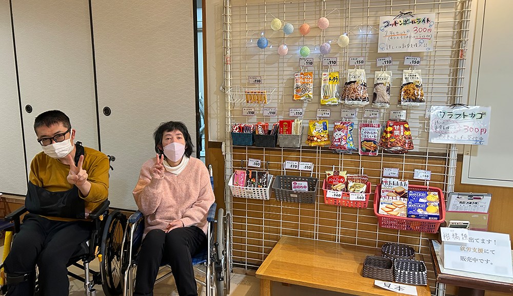 就労継続支援事業所創生の里