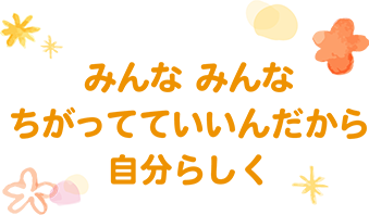 児童発達支援といろ