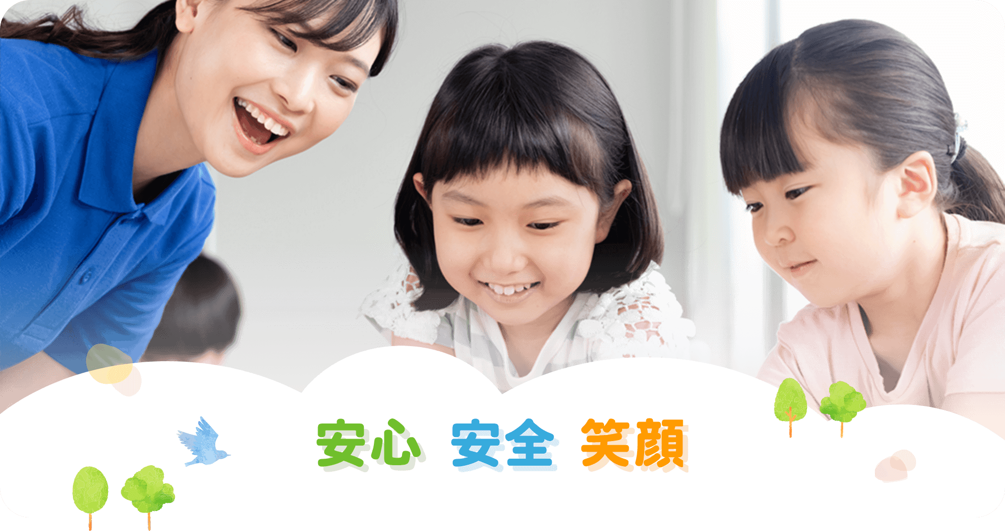 児童発達支援といろ